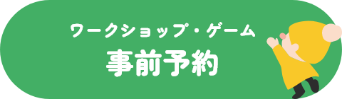 予約する