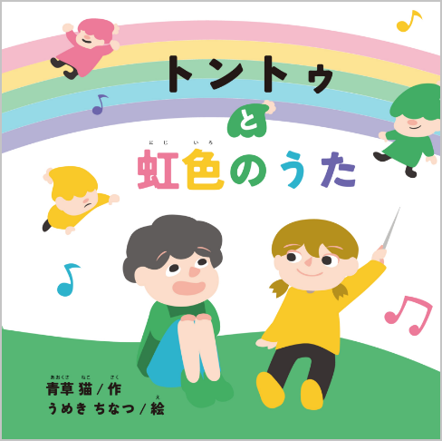 トントゥの絵本