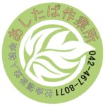 社会福祉法人 桂会 あしたば作業所ロゴ