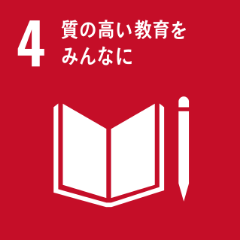 SDGs目標4：質の高い教育をみんなにのアイコン