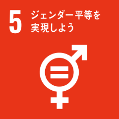 SDGs目標5：ジェンダー平等を実現しようのアイコン
