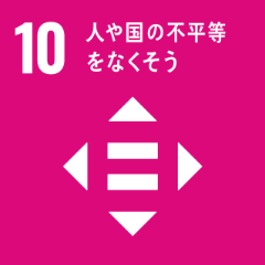 SDGs目標10：人や国の不平等をなくそうのアイコン