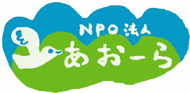 NPO法人あおーら