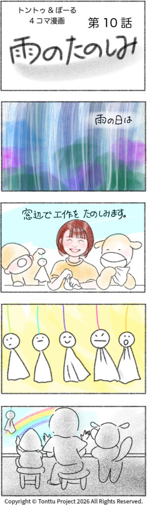 第10話 | 雨のたのしみ