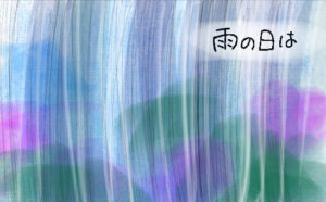 第10話 | 雨のたのしみ