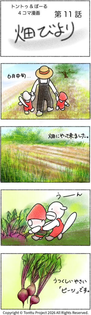 第11話 | 畑びより