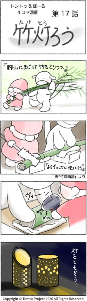 第17話 | 竹灯ろう