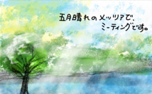 第6話 | 湖畔ミーティング