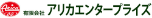有限会社アリカエンタープライズ