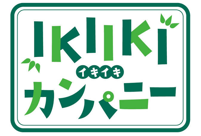 IKIIKIカンパニー