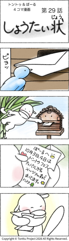 第29話 | しょうたい状