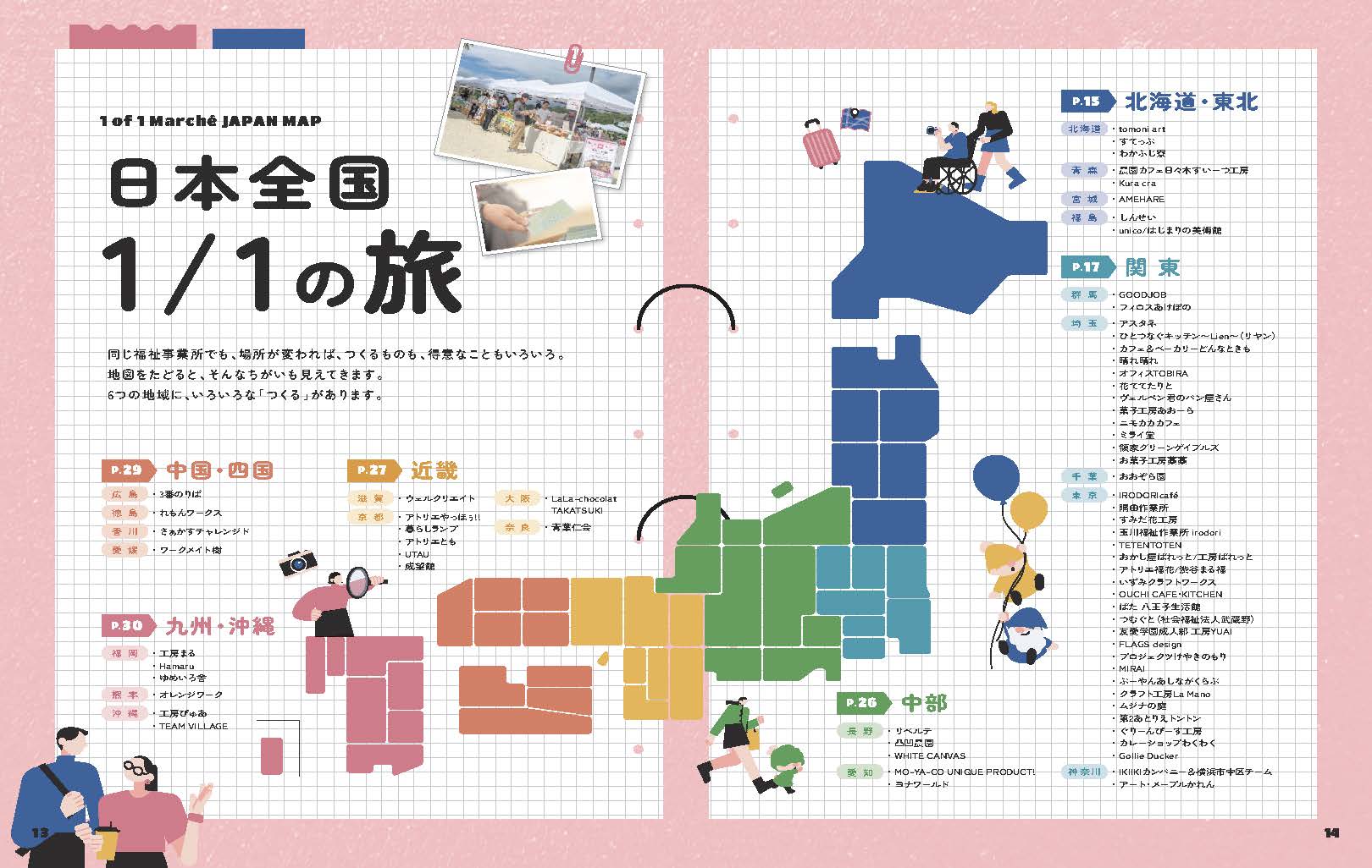 セレクトマルシェエリア
