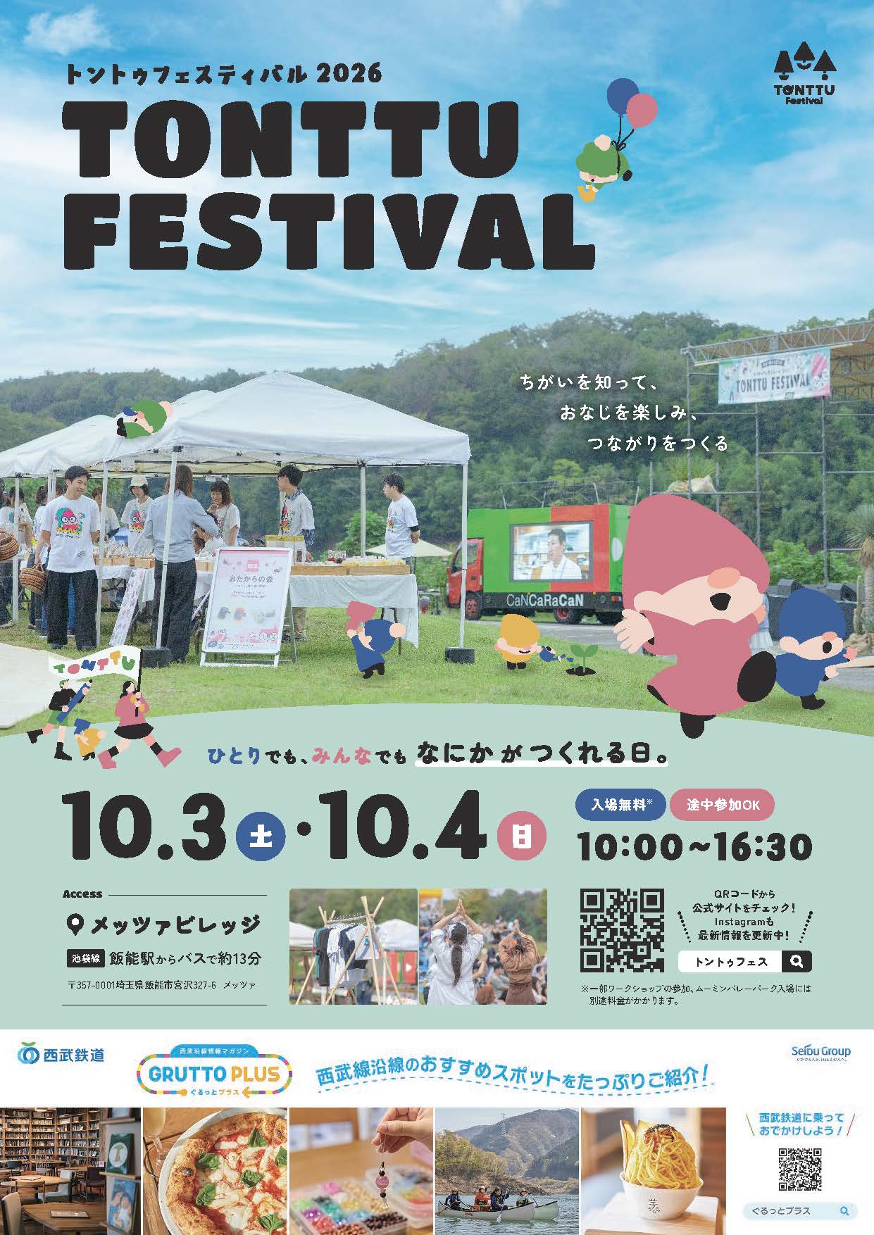 チラシとポスターができました！